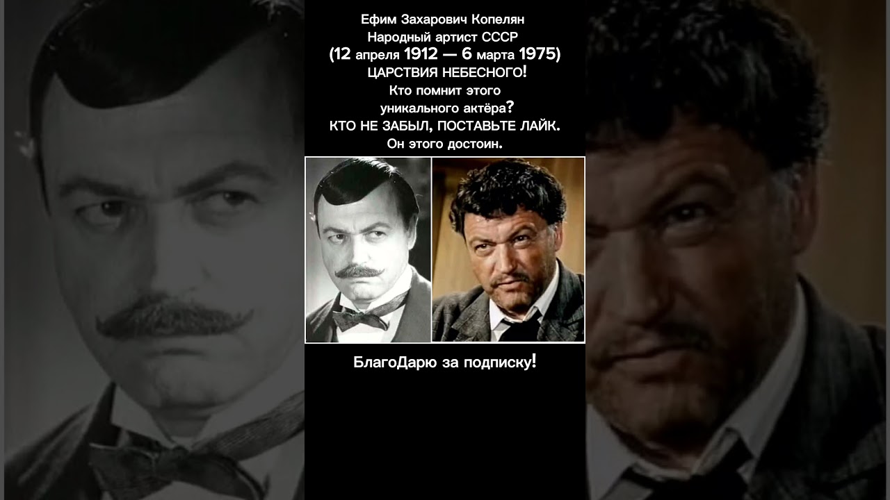 Ефим Копелян: Легенда советского кино и театра 🎭