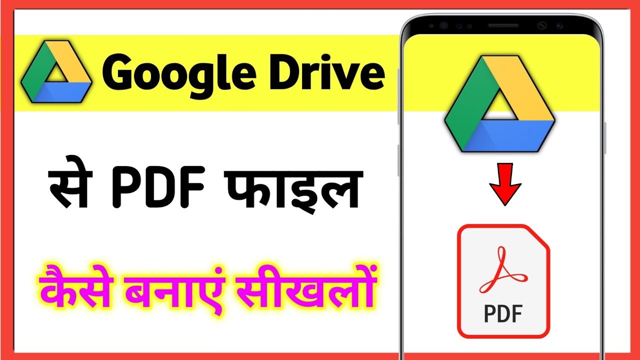 Google Drive से PDF फाइल कैसे बनाएं 2022