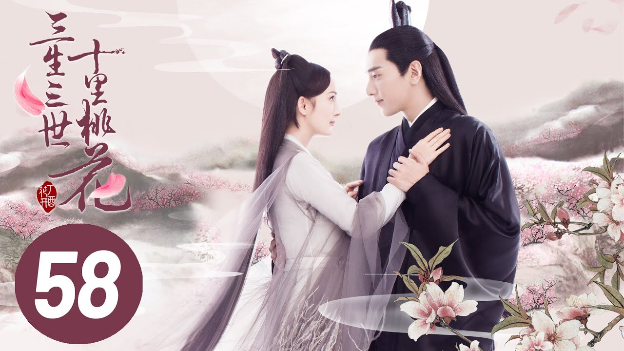 【三生三世十里桃花】第58集 | 永恒之爱:白浅与夜华的三生情缘✨