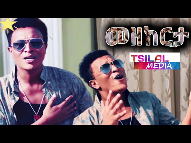 Eritrean Music: Kaleab Teweldemdin 'Mezekrta' (2020)