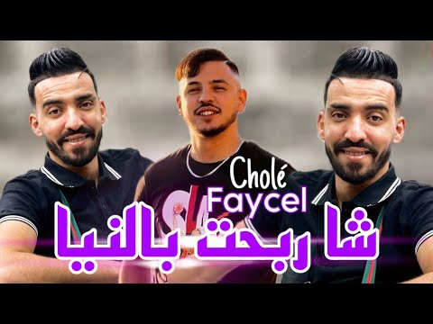 Cheb Faycel Cholé 2024 Feat Hamouda Maradon [ Charbaht b Niya _ ضربا تتكلم فيا ] Live Saint Germain