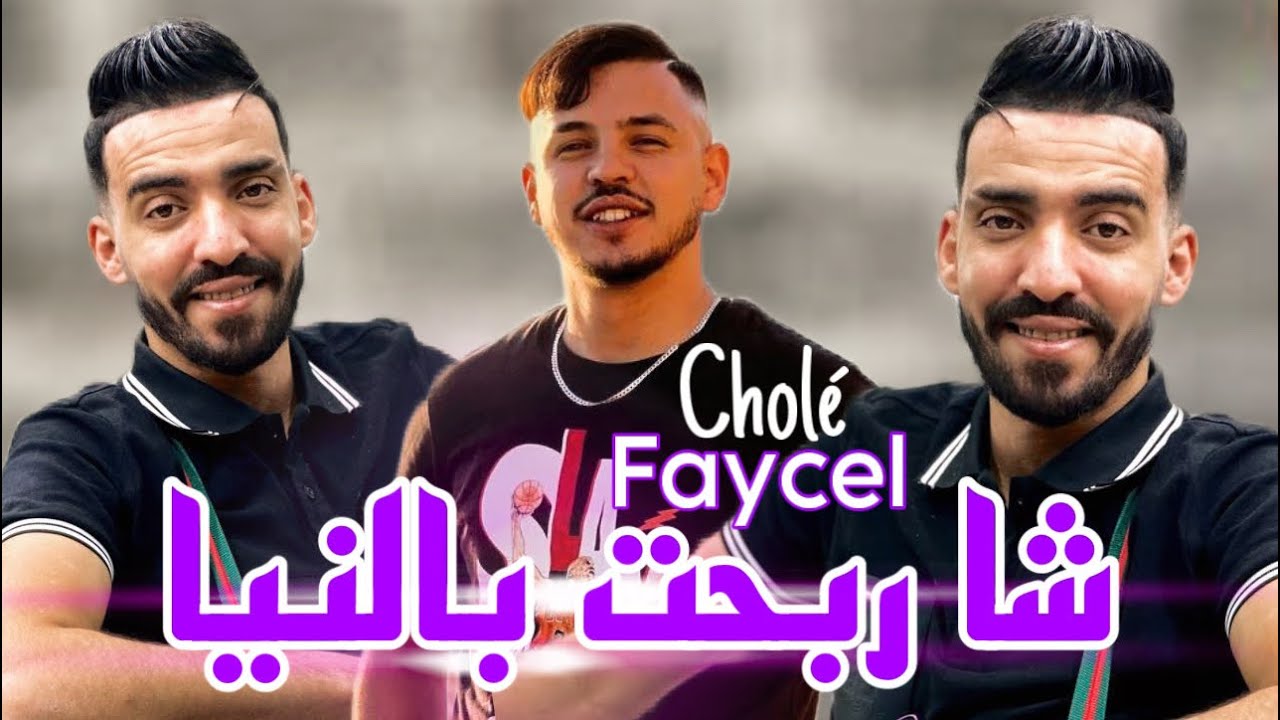 Cheb Faycel Cholé 2024 ft. Hamouda Maradon | Live Performance of 'Charbaht b Niya' 🎶