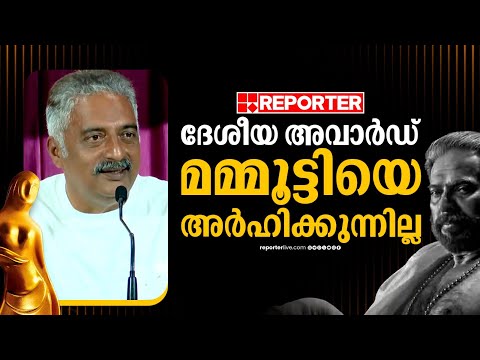'അവർ മമ്മൂക്കയെ അർഹിക്കുന്നില്ല' ദേശീയ അവാർഡ് വിവാദത്തിൽ പ്രകാശ് രാജ് | Mammootty | Prakash Raj