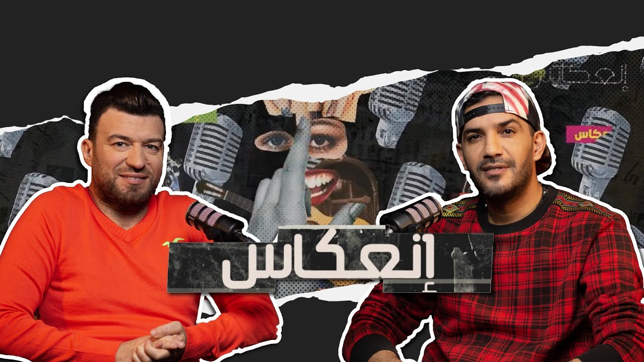 Blingos: من مضيف طيران إلى نجم الراب ✈️🎤 رحلة ملهمة بين النجاح والتحديات