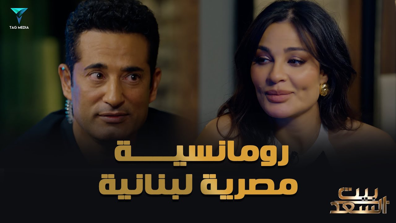 مشهد مرتقب بين عمرو سعد ونادين نسيب نجيم 🎬