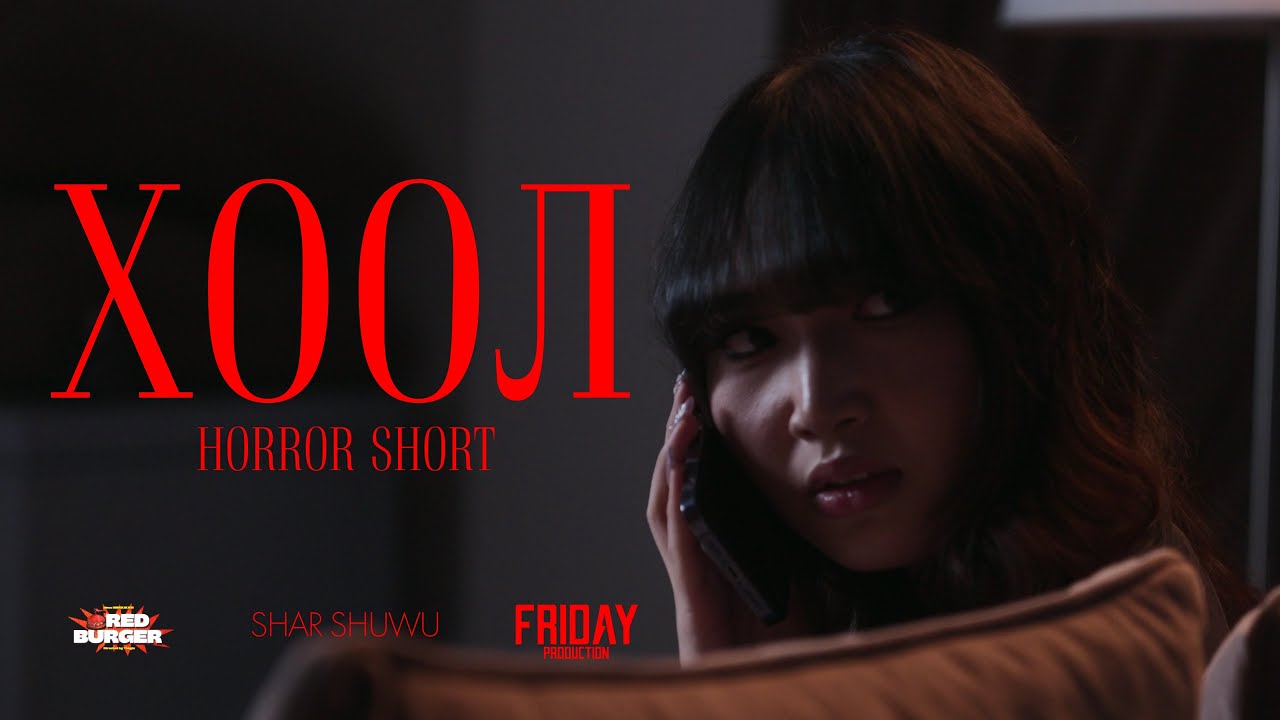 Хоол | Thrilling Horror Short Film 🎬