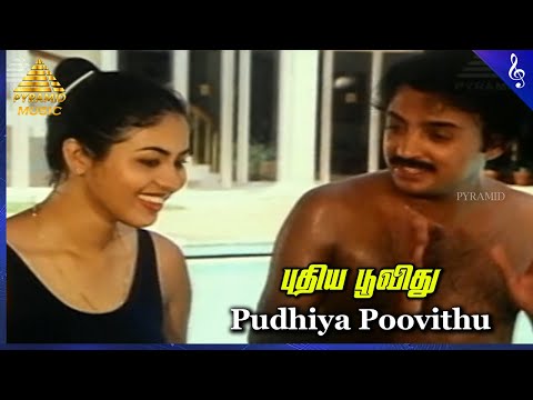 Pudhiya Poovithu Video Song | Thendrale Ennai Thodu Movie Songs | Mohan | Jayashree | Ilaiyaraaja