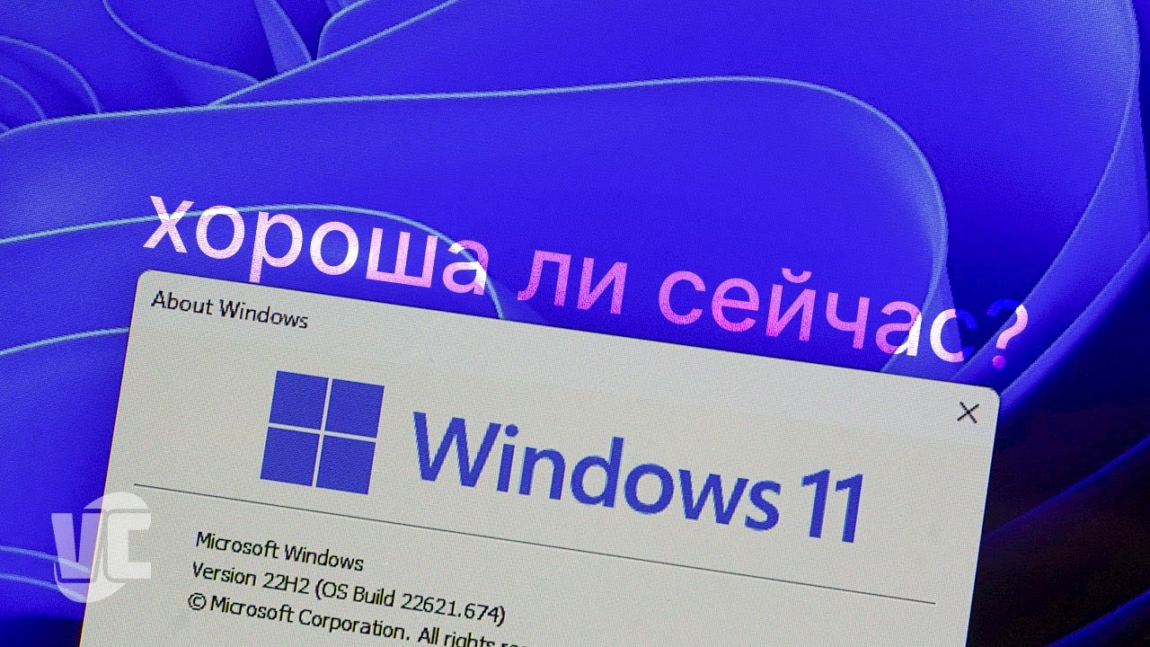 Windows 11 22H2: Стоит ли обновляться? 🤔