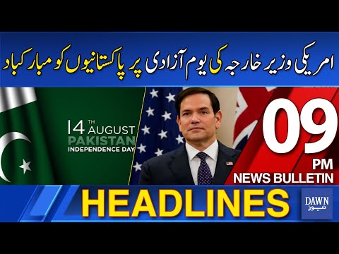 Dawn News Headlines: 09 PM | US Secretary Of State Congratulates Pakistan On Independence Day