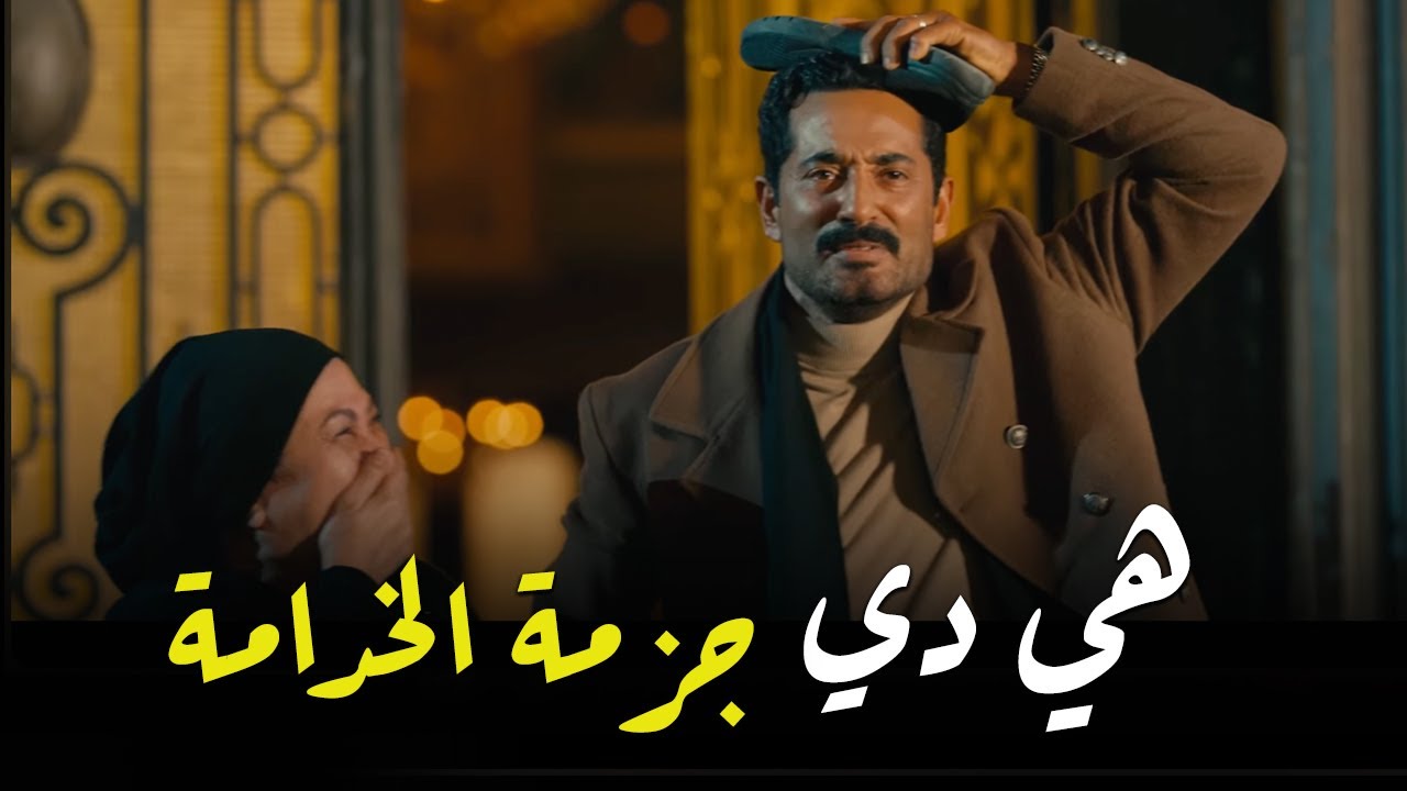 سيد الناس: دراما اجتماعية مشوقة عن جارحي ووالدته 👟