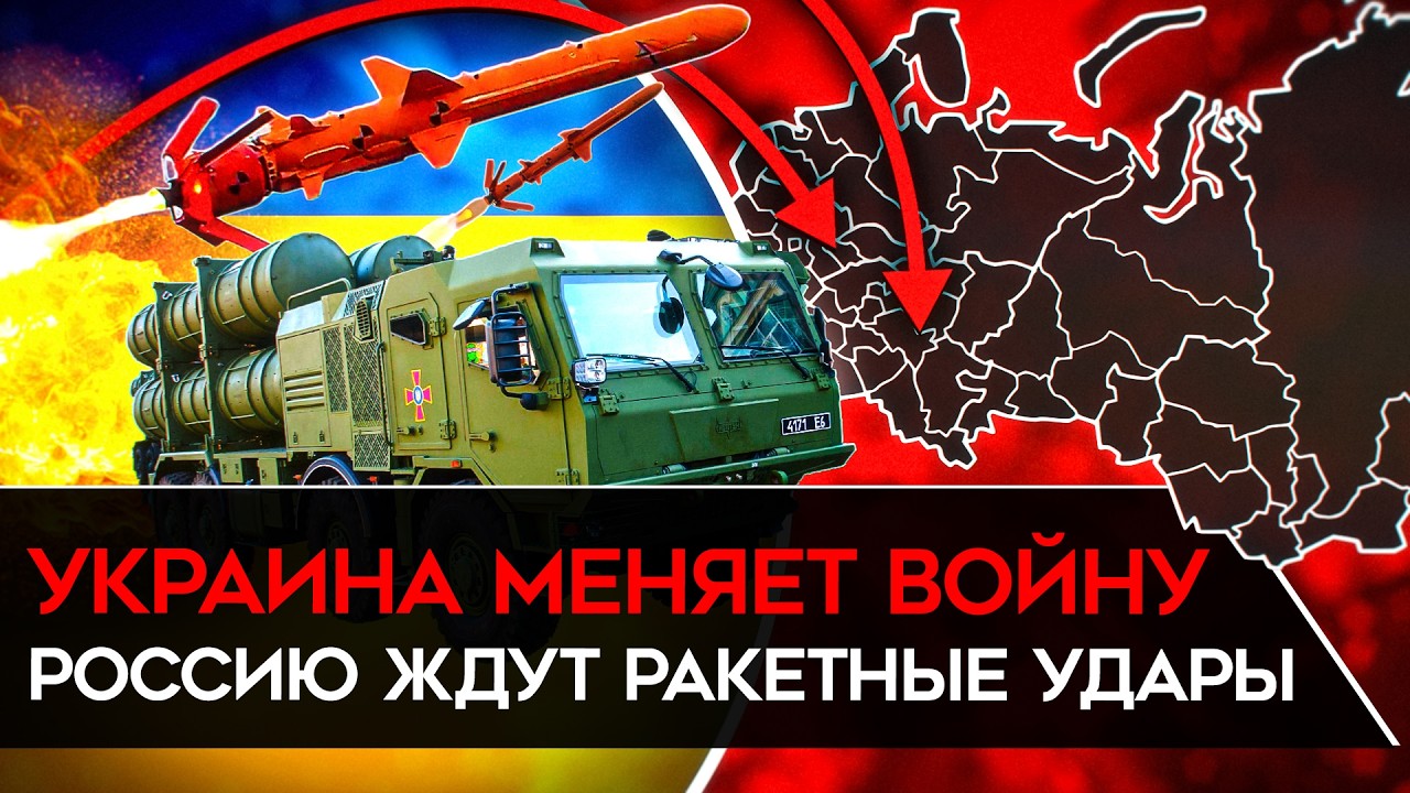 Украина запускает новые ракеты с дальностью 3000 км 🚀