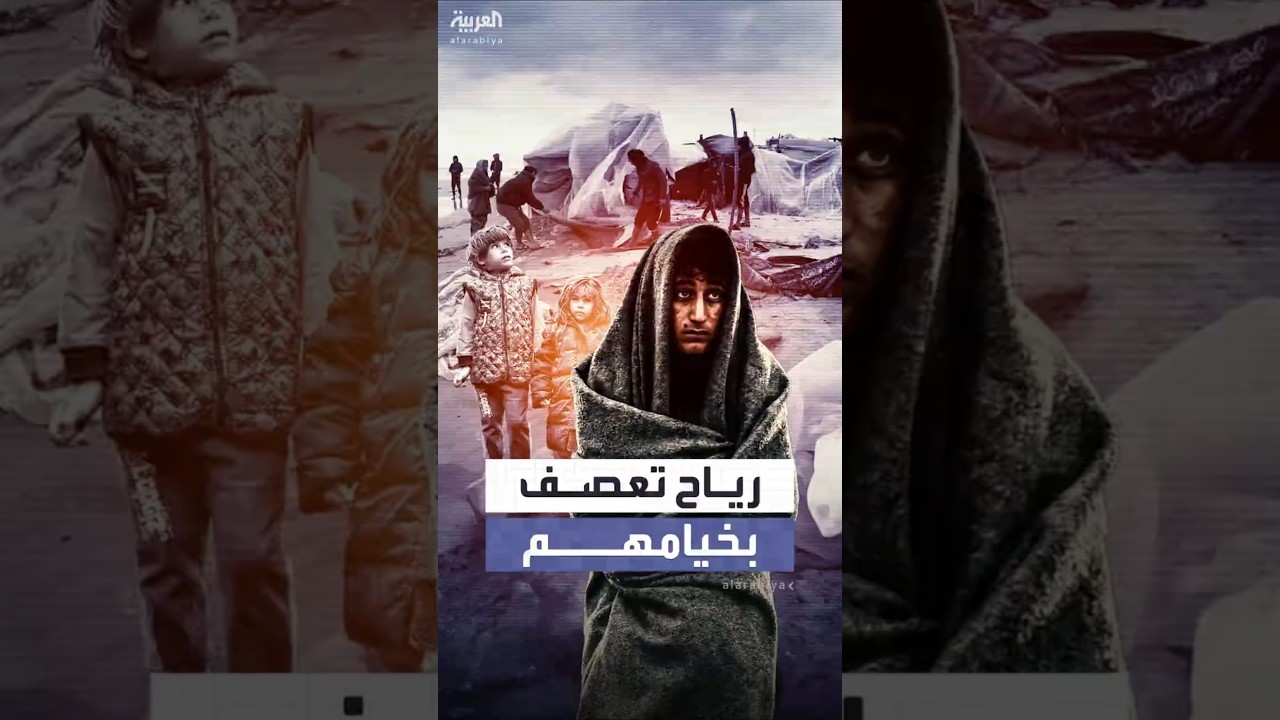 رياح الشتاء تدمر خيام الفلسطينيين في غزة ❄️