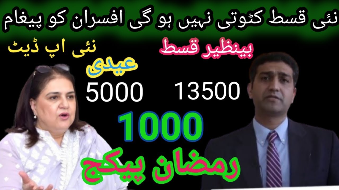 Ehsaas Program 13500 | Check Benazir Payments Online 2025