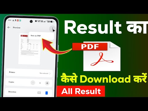 Result ka pdf kaise download karen || result ka pdf kaise banaye