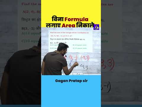 बिना Formula लगाए Area निकाले || co-ordinate Geometry by Gagan Pratap sir #shorts #chsl #mts #ssc