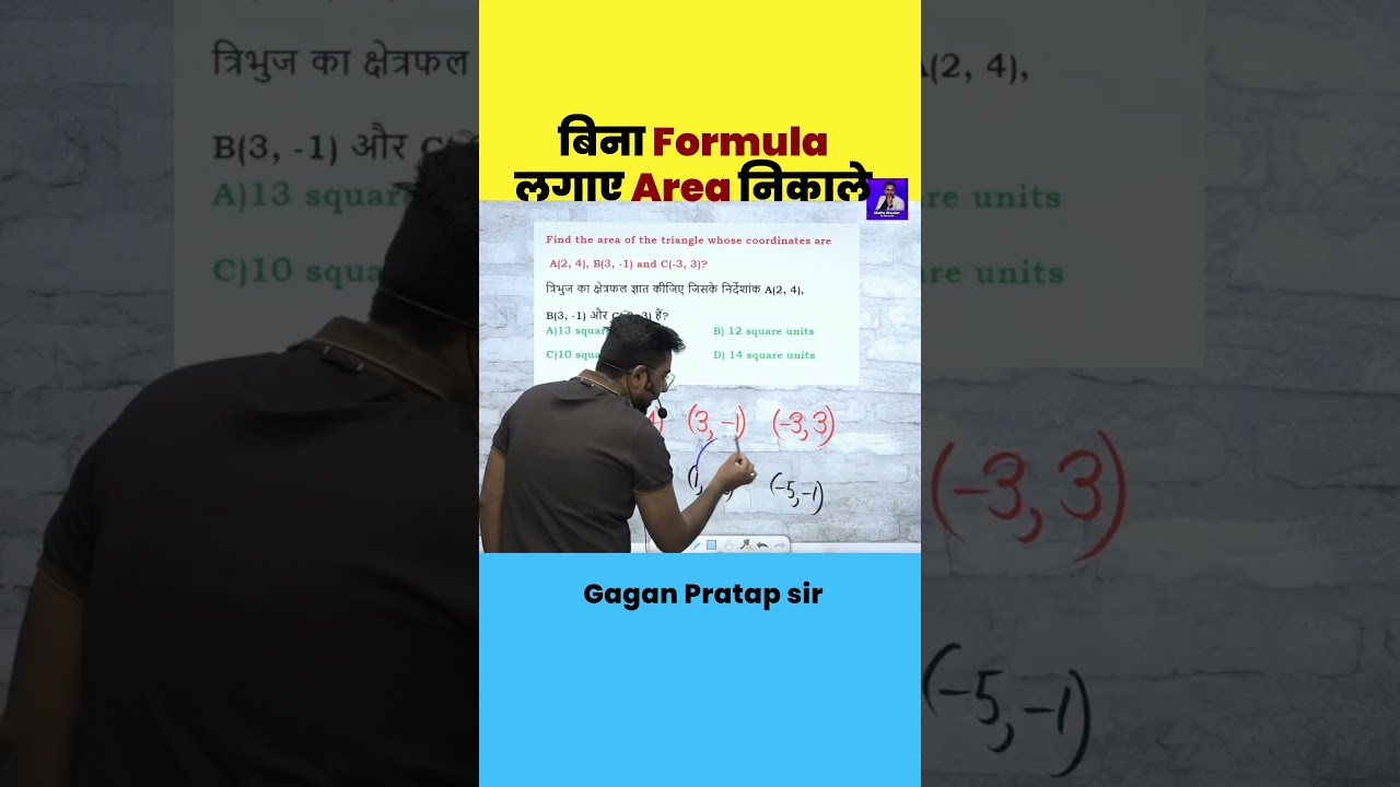 कोऑर्डिनेट जियोमेट्री में बिना फॉर्मूला के एरिया कैसे निकालें? 🚀 गगन प्रताप सर के साथ आसान तरीका