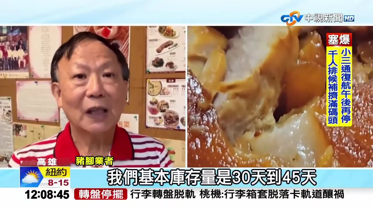 中視午間新聞 - 2025年10月23日