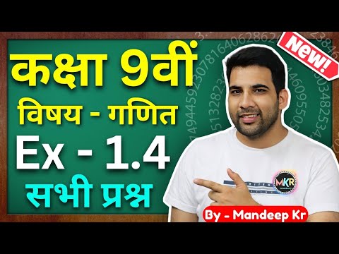 Class 9 Maths Ex 1. Q1 to Q5 in Hindi || CBSE NCERT || MKR by @Mandeepkr