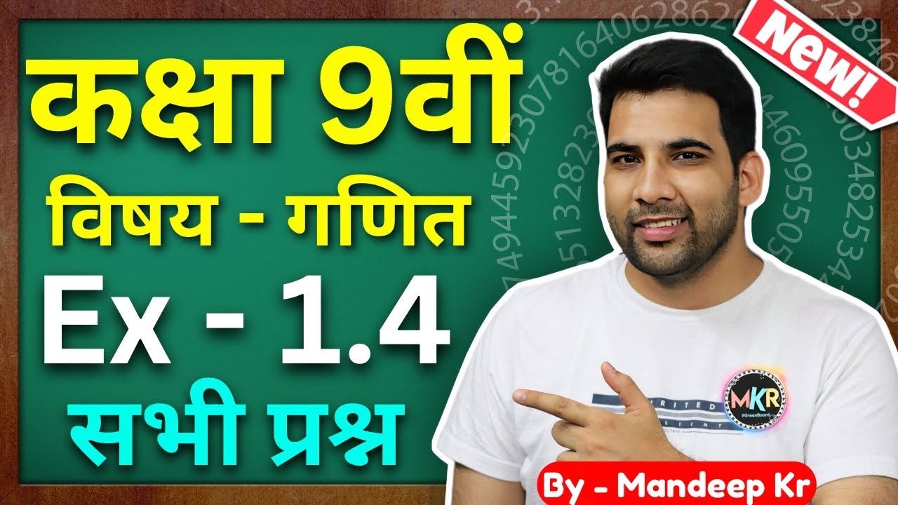 Class 9 Maths Ex 1. Q1-Q5 in Hindi | CBSE NCERT
