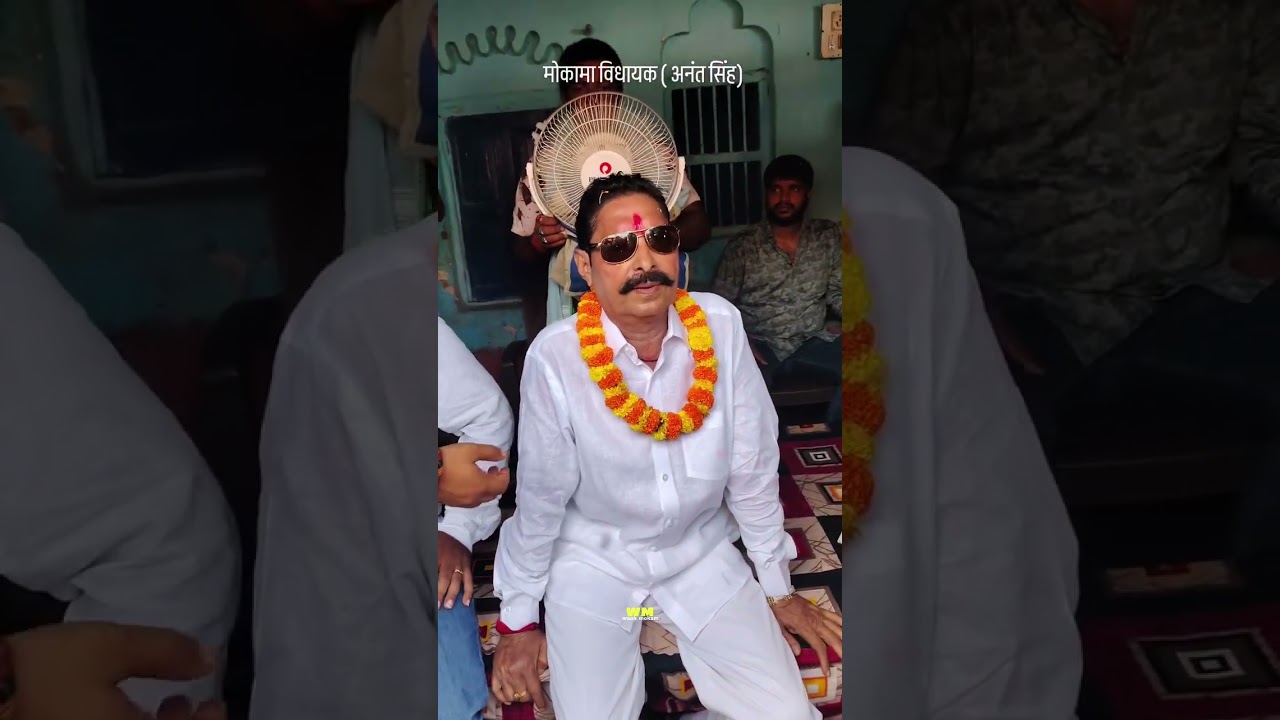 24 अक्टूबर 2025 | Anant Singh | Jansampark | ChoteSarkar | MokamaVidhansabha | BiharElection2025 |