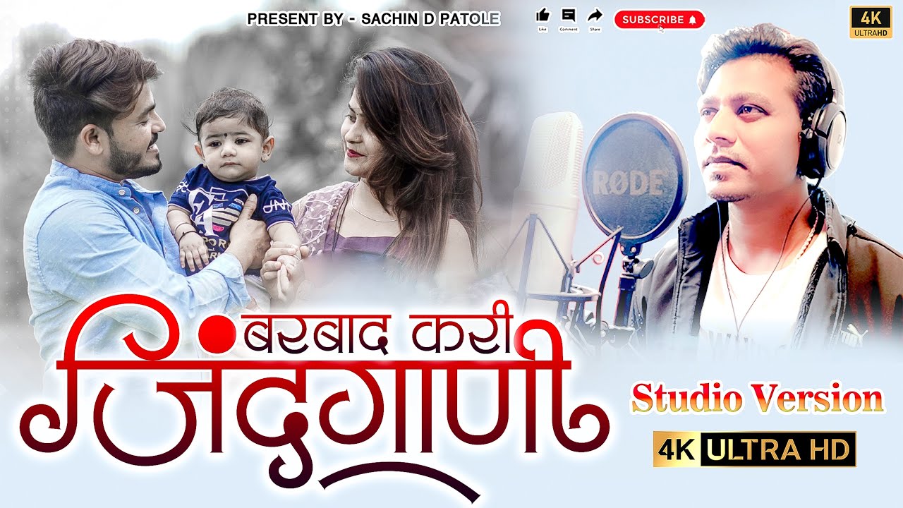 Barbad Kari Zindgani (Studio Version) | Sachindpatole Bhaiya | New 2023 🎶