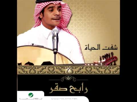 Rabeh Saqer...Entser Yas Hobi | رابح صقر...انتصر ياس حبي