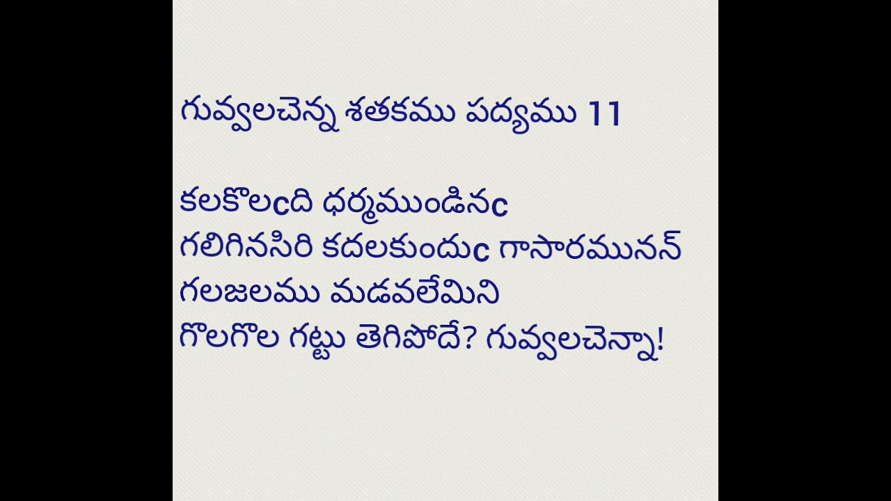 Guvvala Chenna Satakam Part 1 📜 | Classic Telugu Poetry Collection