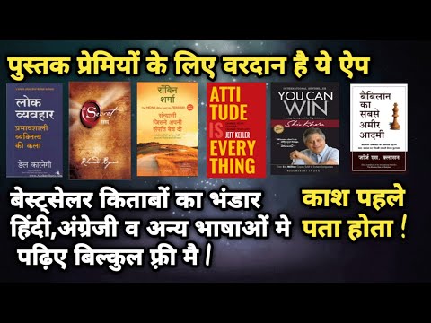 Free Book Apps: Read Bestsellers for Free ЁЯУЪ