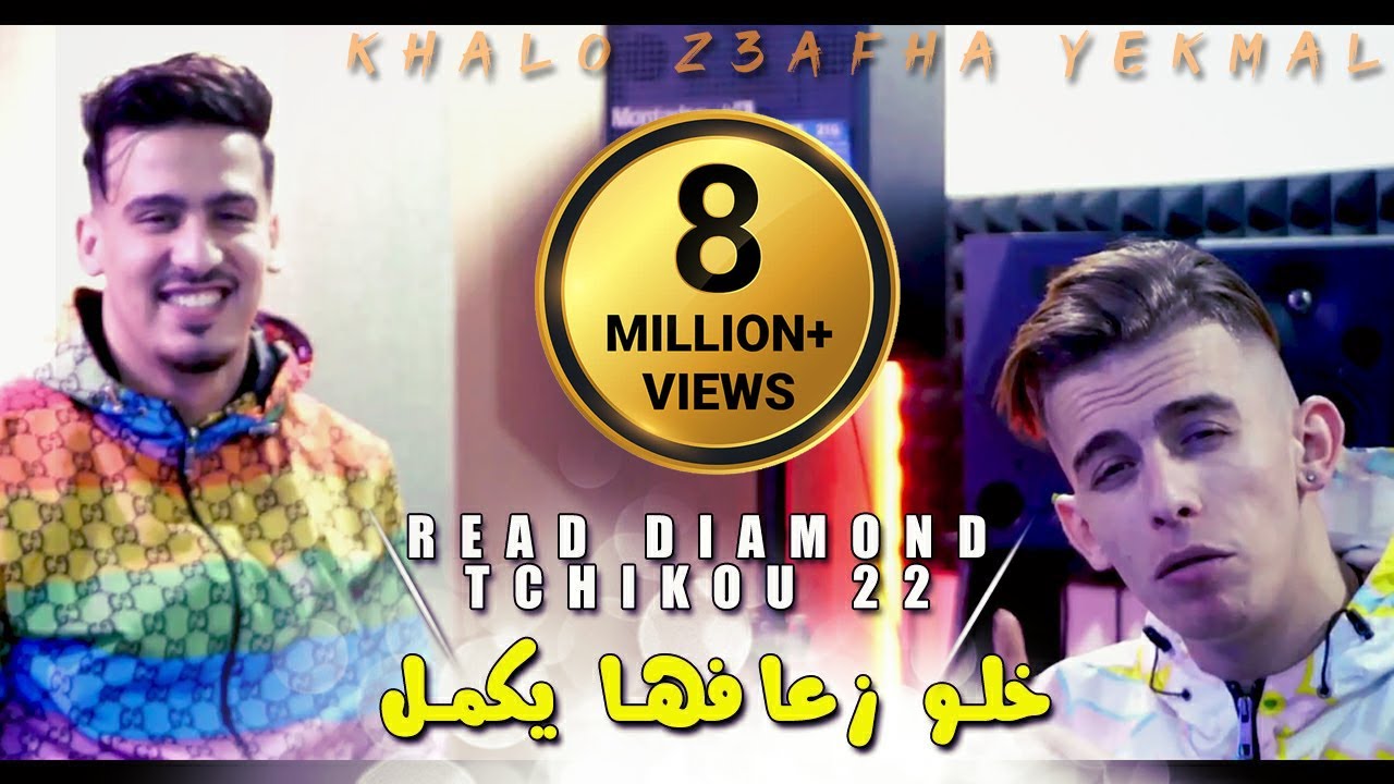 Reda Diamond 2022 Khalo Z3afha Yekmal 🎶