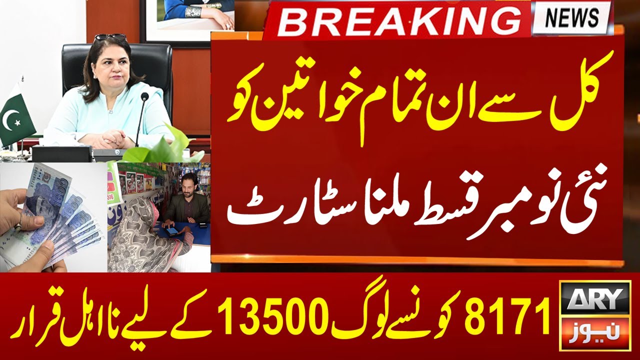 BISP November Qist Begins Tomorrow 💸