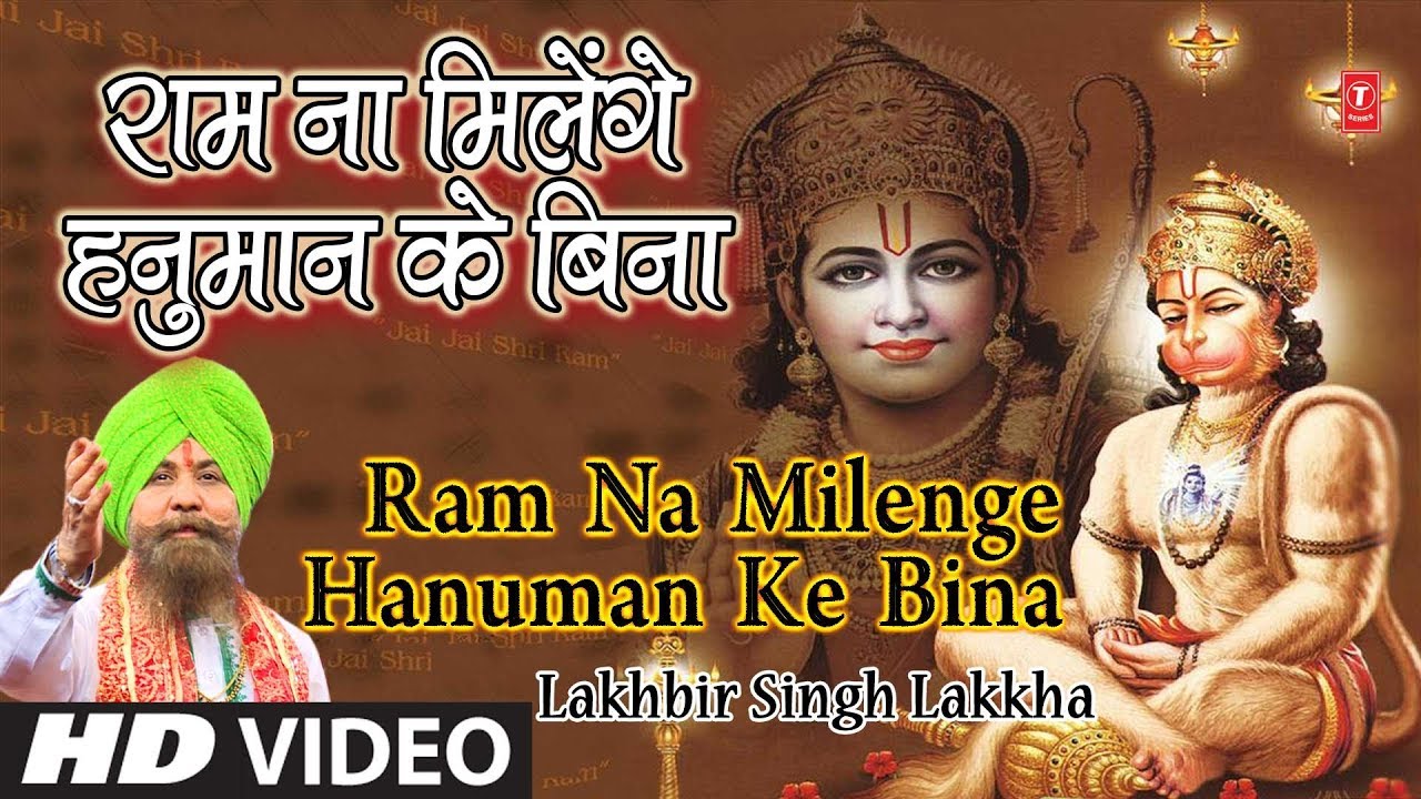 Popular Hanuman Bhajan: Ram Na Milenge Hanuman Ke Bina 🙏