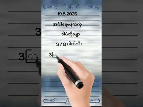 #song #myanmar #2d3d #education
