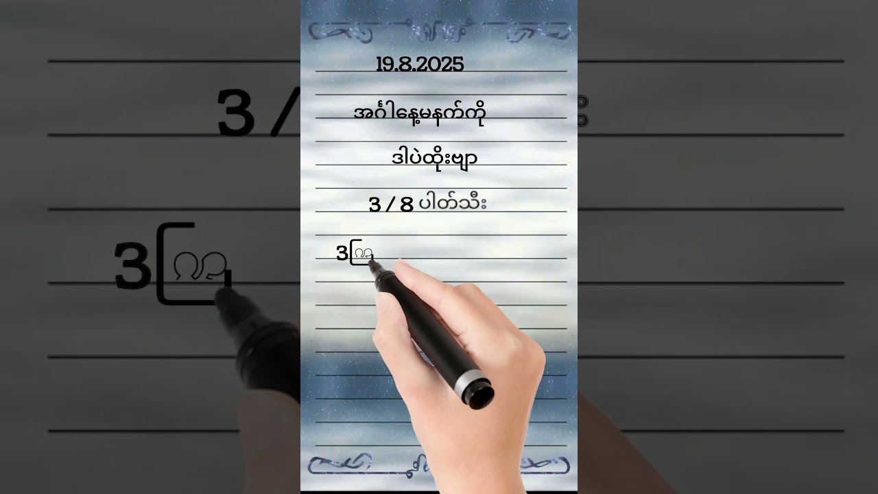 #song #myanmar #2d3d #education