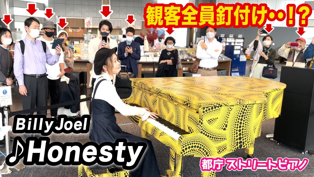 都庁ピアノで洋楽バラード「オネスティー」披露🎹