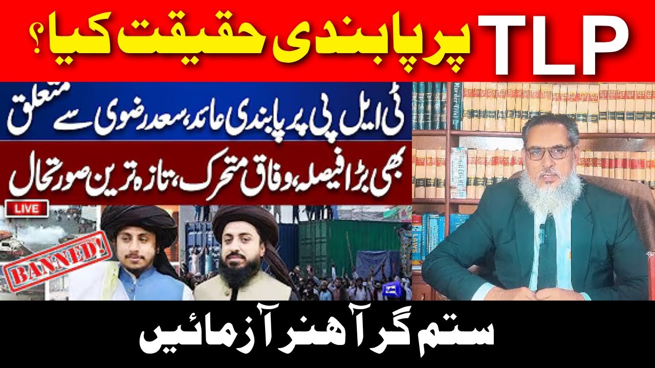 TLP Banned in Pakistan | Latest Protest News 🚨