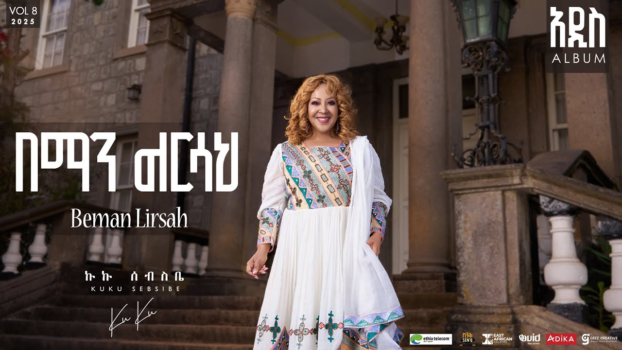 Kuku Sebsibe - በማን ልርሳህ | Official Lyrics Video 🎶