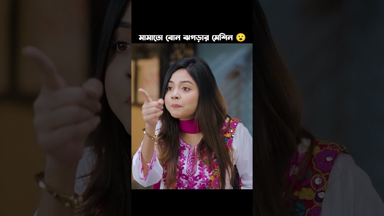 মামাতো বোনের ঝগড়া মেশিন 😮 | Prank King