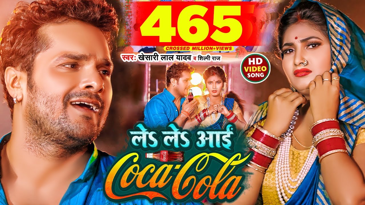 🔥 Khesari Lal Yadav & Shilpi Raj's Hilarious Chaita Song 'Le Le Aayi Coca Cola'! 🎶