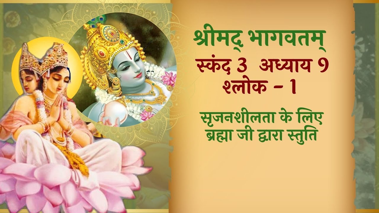 Shrimad Bhagavatam 3.9.1: Brahma's Grief 🌸