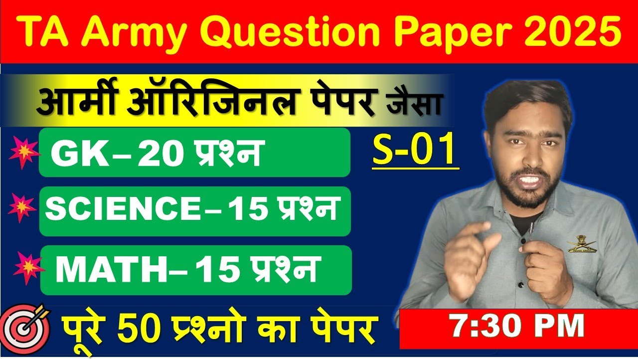 TA Army GD Question Paper 2025 Set 1 📝
