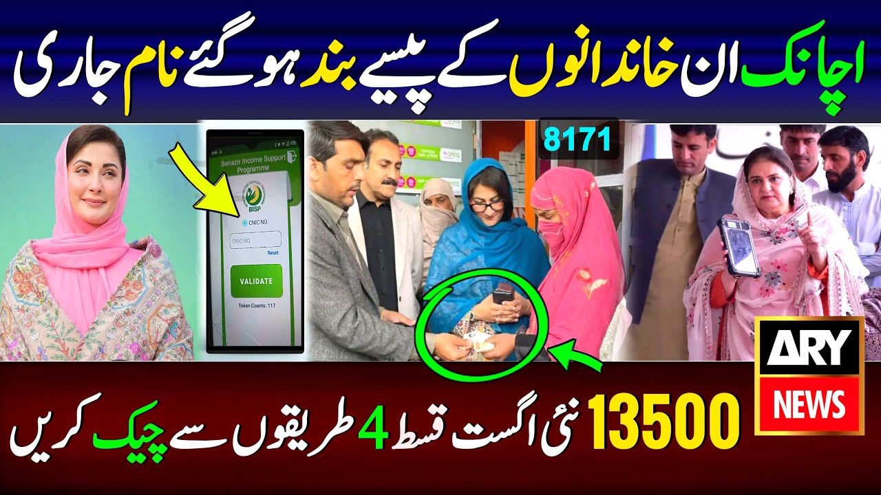 BISP Family Payments Halted | Check Online 8171 💰