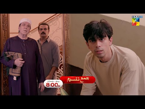 Jama Taqseem Ep 11 Promo - Wednesday at 8:00 PM Only on HUM TV