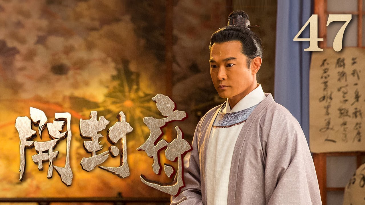 【ENG SUB】开封府第47集:皇帝亲审陈世美,精彩纷呈!🎬