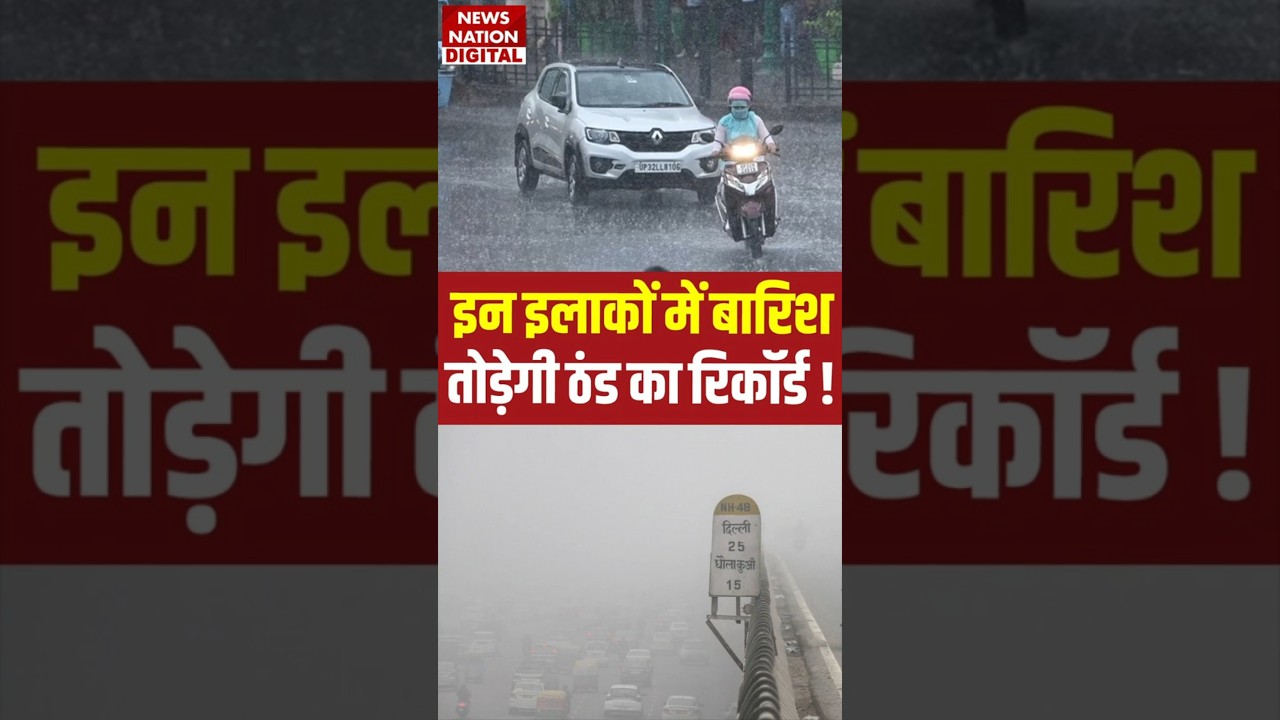 आज का मौसम अपडेट: दिल्ली NCR में प्रदूषण, यूपी में भारी बारिश का अलर्ट! ☔️