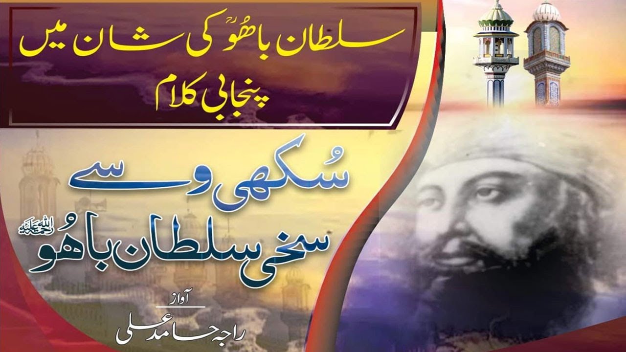 Sukhi Wase Sakhi Sultan Bahoo Qawali 2019 🎶