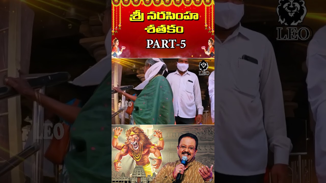 శ్రీ నరసింహ శతకం భాగం-5 | SRI NARASIMHA SATAKAM PART-5 | S. P. Balasubrahmanyam 🎶