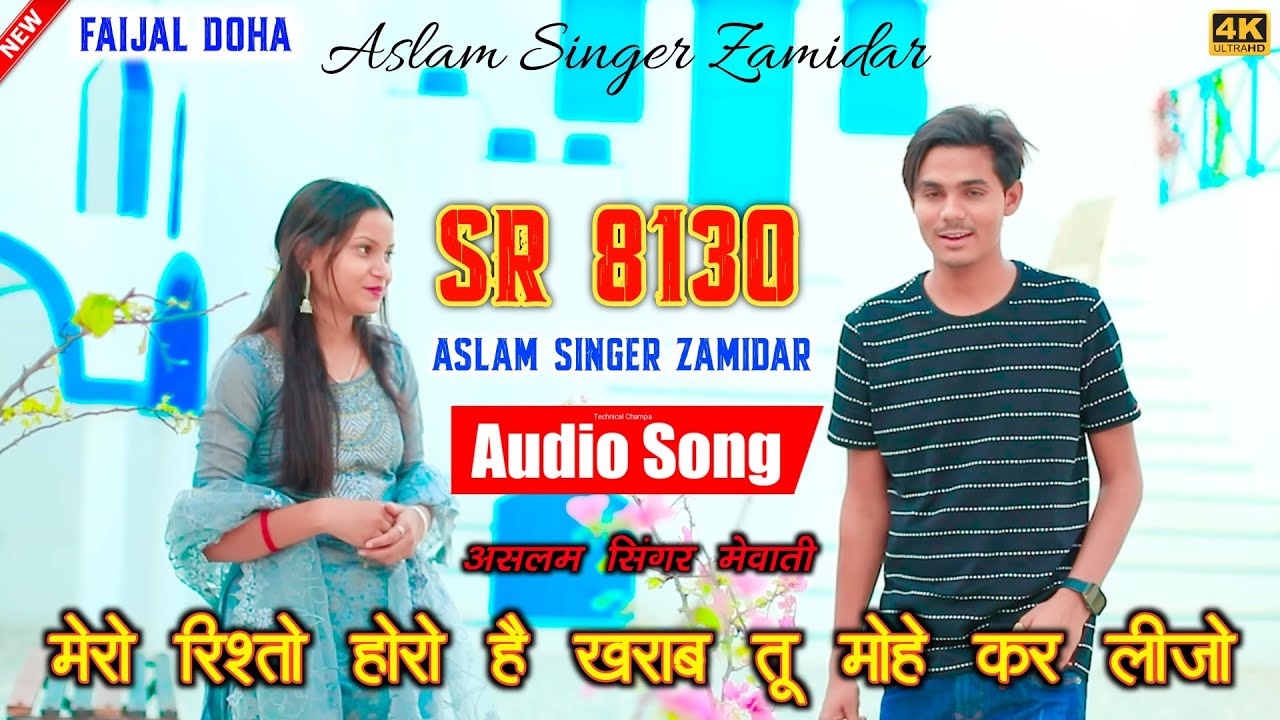 SR 8130 Aslam Singer's 2024 Song: मेरो रिश्तो होगो खराब
