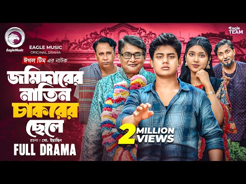 Jomidarer Natin Chakorer Chele | জমিদারের নাতিন চাকরের ছেলে (Full Natok) Eagle Team | Natok 2025
