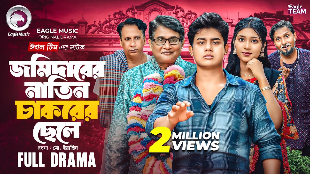 Jomidar's Granddaughter & Servant's Son | Full Bangla Natok 2025 by Eagle Team 🎭