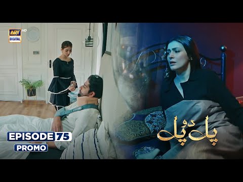 Pal Do Pal Episode 75 | Promo | Junaid Jamshaid Niazi | Tuba Anwer | ARY Digital